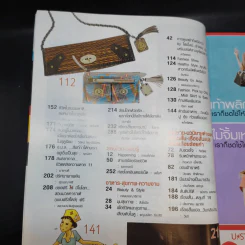 ขวัญเรือน ปีที่ 43 ฉบับที่ 946 เม.ย.2554 บี น้ำทิพย์ รูปที่ 8