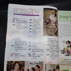 ขวัญเรือน ปีที่ 43 ฉบับที่ 946 เม.ย.2554 บี น้ำทิพย์ รูปที่ 7