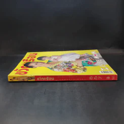 ขวัญเรือน ปีที่ 39 ฉบับที่ 857 ส.ค.2550 บุ๋ม ปนัดดา รูปที่ 3