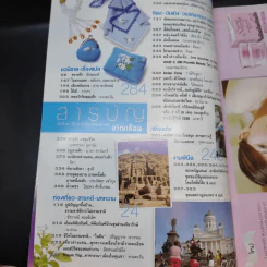 ขวัญเรือน ปีที่ 39 ฉบับที่ 857 ส.ค.2550 บุ๋ม ปนัดดา รูปที่ 9