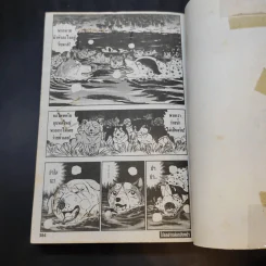 ตำนานไอ้เขี้ยวเงิน ภาค 2 เล่ม 1-5,8,9,10,13,14,24 รูปที่ 14
