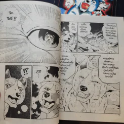 ตำนานไอ้เขี้ยวเงิน ภาค 2 เล่ม 1,4 รูปที่ 10