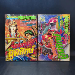 จอมคนผู้พิทักษ์ เล่ม 1-2 รูปที่ 1