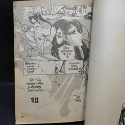 ตำนานชินชุนกะ - Clamp รูปที่ 12