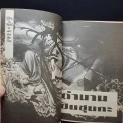 ตำนานชินชุนกะ - Clamp รูปที่ 8