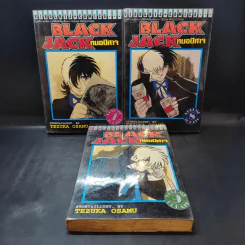 Black Jack หมอปีศาจ 22 เล่มจบ (ขาดเล่ม 20,21,22) รูปที่ 9