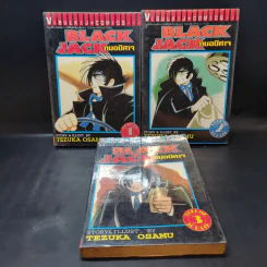 Black Jack หมอปีศาจ 22 เล่มจบ (ขาดเล่ม 20,21,22) รูปที่ 7