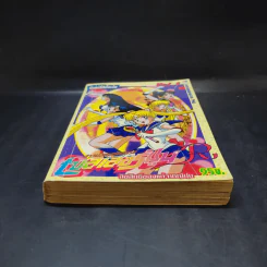 เซลเลอร์มูน สาวน้อยมหัศจรรย์ เล่ม 1 รูปที่ 3