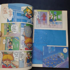 เซลเลอร์มูน สาวน้อยมหัศจรรย์ เล่ม 1 รูปที่ 11