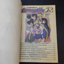 เซลเลอร์มูน สาวน้อยมหัศจรรย์ เล่ม 1 รูปที่ 7