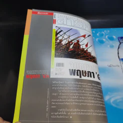 Feature Magazine สารคดี ปีที่ 26 ฉบับที่ 305 ก.ค.2553 จดหมายเหตุพฤษภา'53 รูปที่ 8