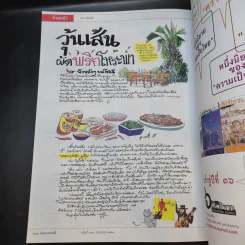Feature Magazine สารคดี ปีที่ 26 ฉบับที่ 305 ก.ค.2553 จดหมายเหตุพฤษภา'53 รูปที่ 12