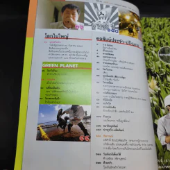 Feature Magazine สารคดี ปีที่ 26 ฉบับที่ 305 ก.ค.2553 จดหมายเหตุพฤษภา'53 รูปที่ 9