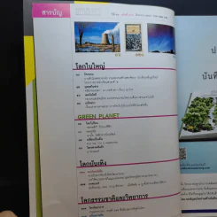 Feature Magazine สารคดี ปีที่ 26 ฉบับที่ 306 ส.ค.2553 เปิดตำนานเลตองคุ หมู่บ้านกะเหรี่ยงฤาษีแห่งป่าตะวันตก รูปที่ 10