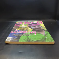 Feature Magazine สารคดี ปีที่ 26 ฉบับที่ 306 ส.ค.2553 เปิดตำนานเลตองคุ หมู่บ้านกะเหรี่ยงฤาษีแห่งป่าตะวันตก รูปที่ 4
