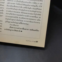 ฅ.คน Magazine ปีที่ 8 ฉบับที่ 1 พ.ย.2555 8 ปูชนียบุคคลของสังคมไทย รูปที่ 9