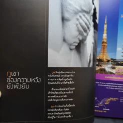 Feature Magazine สารคดี ปีที่ 26 ฉบับที่ 308 ต.ค.2553 100 ปีสวรรคตพระปิยมหาราช รูปที่ 7