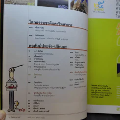Feature Magazine สารคดี ปีที่ 26 ฉบับที่ 308 ต.ค.2553 100 ปีสวรรคตพระปิยมหาราช รูปที่ 9