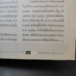 Feature Magazine สารคดี ปีที่ 18 ฉบับที่ 205 มี.ค.2545 ที่นี่กรุงเทพฯ 2002 รูปที่ 12