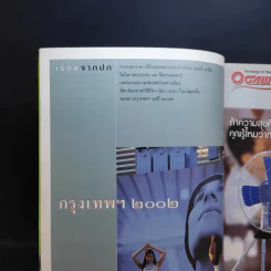 Feature Magazine สารคดี ปีที่ 18 ฉบับที่ 205 มี.ค.2545 ที่นี่กรุงเทพฯ 2002 รูปที่ 8