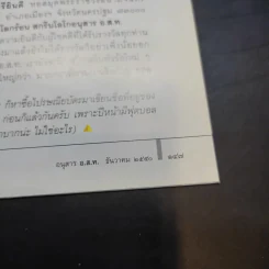 อนุสาร อ.ส.ท. ปีที่ 48 ฉบับที่ 5 ธ.ค.2550 รูปที่ 10