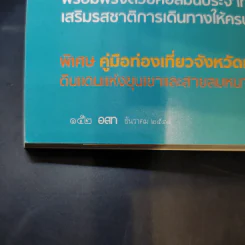 อนุสาร อ.ส.ท. ปีที่ 46 ฉบับที่ 5 ธ.ค.2548 รูปที่ 10