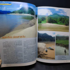 อนุสาร อ.ส.ท. ปีที่ 46 ฉบับที่ 5 ธ.ค.2548 รูปที่ 8