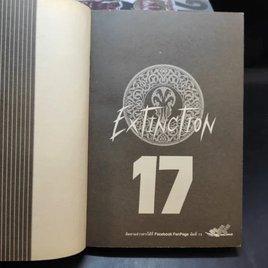 มีดที่ 13 Extinction เล่ม 0,1,2,5,6,7,8,16,17 รูปที่ 7