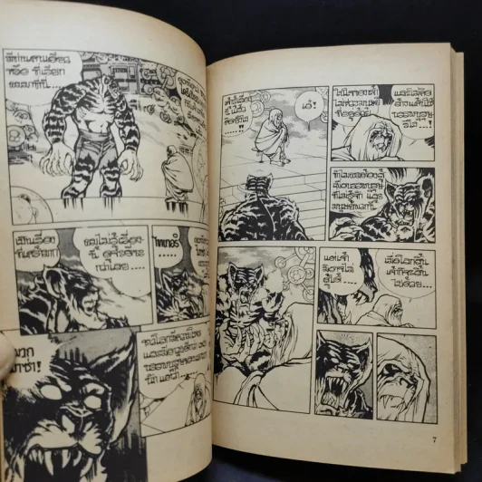 ไทเกอร์ Tiger เล่ม 2 รูปที่ 10