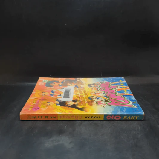เซเลอร์มูน ภาค 2 เล่ม 1 รูปที่ 3