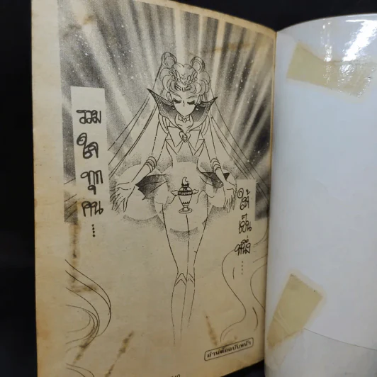 เซเลอร์มูน ภาค 2 เล่ม 1 รูปที่ 12