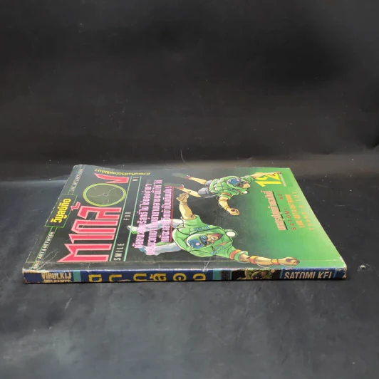 ตากล้องต้องกล้า เล่ม 12 รูปที่ 3