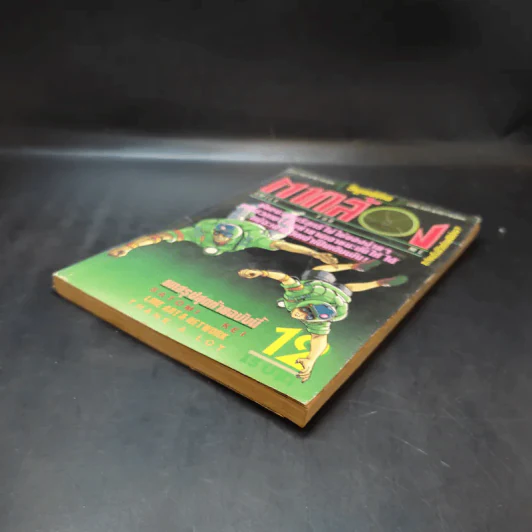 ตากล้องต้องกล้า เล่ม 12 รูปที่ 7