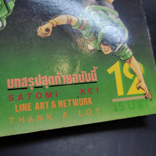 ตากล้องต้องกล้า เล่ม 12 รูปที่ 14