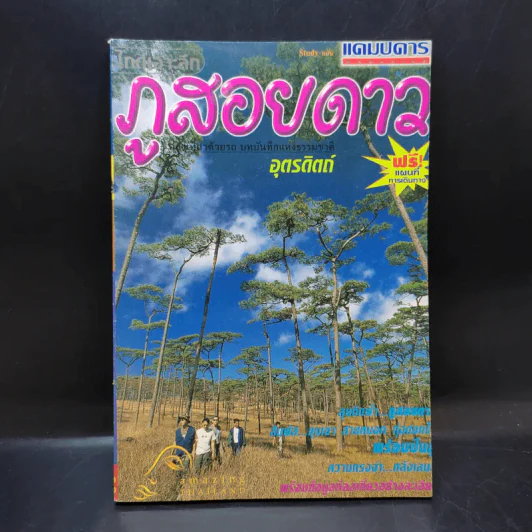 Study ฉบับ แค้มป์คาร์ ภูสอยดาว รูปที่ 1