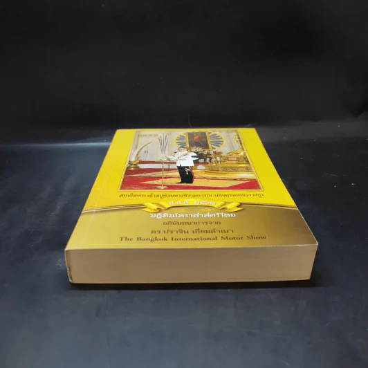 ปฏิทินโหราศาสตร์ไทย 2562 (ฉบับมาตรฐาน) รูปที่ 4