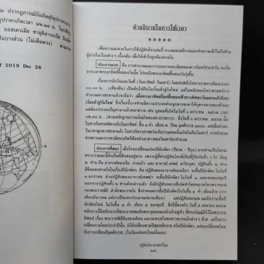 ปฏิทินโหราศาสตร์ไทย 2562 (ฉบับมาตรฐาน) รูปที่ 14