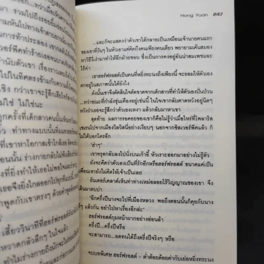 Polaris สาวน้อยเจ้าศาสตรา เล่ม 1 รูปที่ 10
