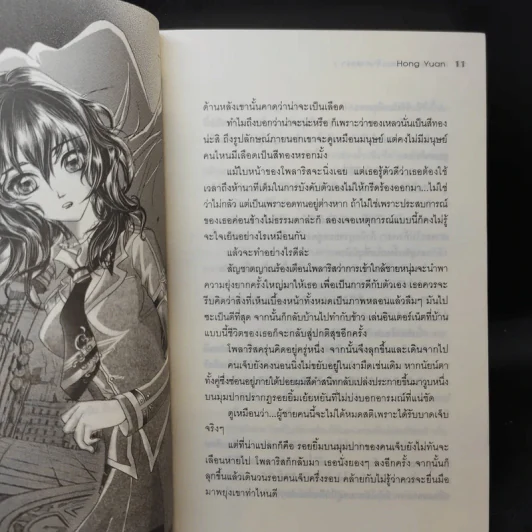 Polaris สาวน้อยเจ้าศาสตรา เล่ม 1 รูปที่ 9