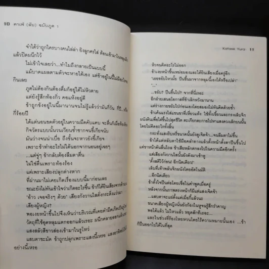 คาเฟ่ (ลับ) ฉบับภูต Vol.01 รูปที่ 10