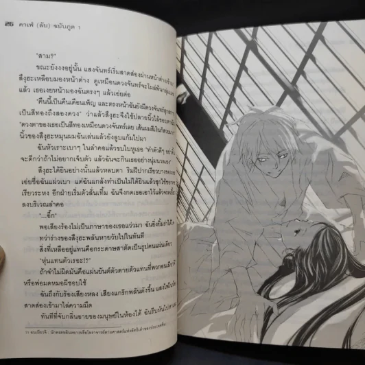 คาเฟ่ (ลับ) ฉบับภูต Vol.01 รูปที่ 13