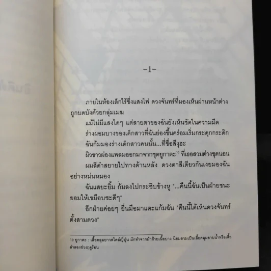 คาเฟ่ (ลับ) ฉบับภูต Vol.01 รูปที่ 12