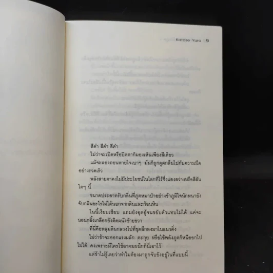 คาเฟ่ (ลับ) ฉบับภูต Vol.01 รูปที่ 9