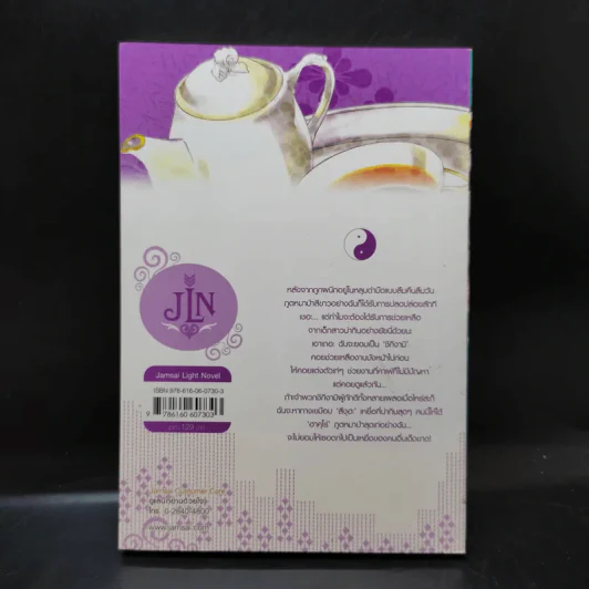 คาเฟ่ (ลับ) ฉบับภูต Vol.01 รูปที่ 2