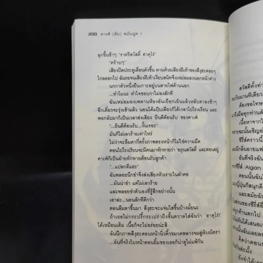คาเฟ่ (ลับ) ฉบับภูต Vol.01 รูปที่ 14