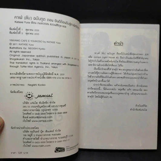 คาเฟ่ (ลับ) ฉบับภูต Vol.01 รูปที่ 7