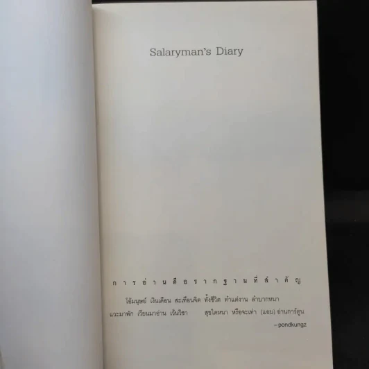 Salarman's Diary บันทึกความเจ็บปวดของเหล่ามนุษย์เงินเดือน - Pondkungz รูปที่ 7