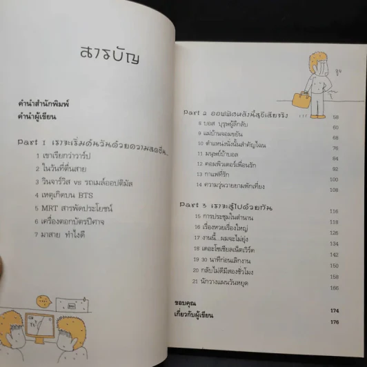 Salarman's Diary บันทึกความเจ็บปวดของเหล่ามนุษย์เงินเดือน - Pondkungz รูปที่ 9