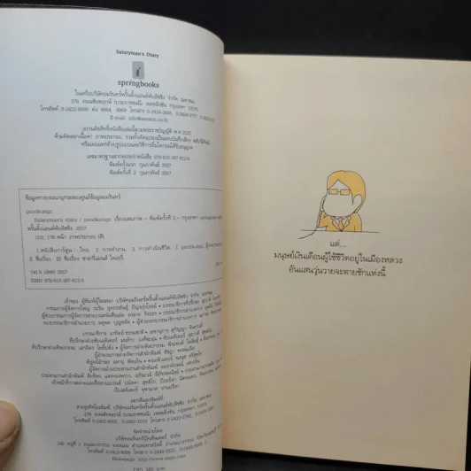 Salarman's Diary บันทึกความเจ็บปวดของเหล่ามนุษย์เงินเดือน - Pondkungz รูปที่ 8