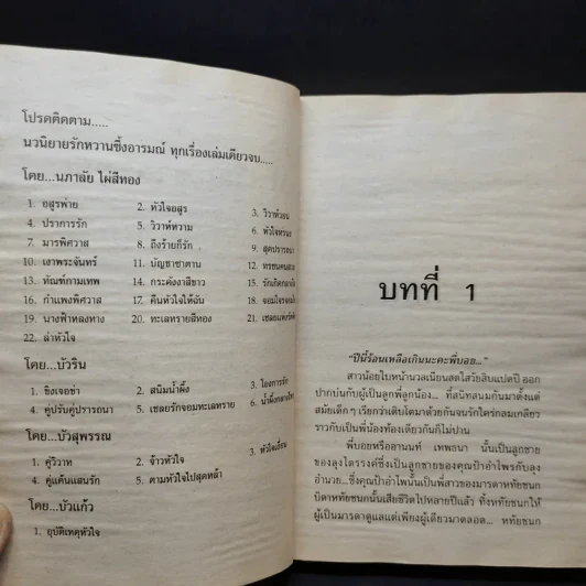 น้ำผึ้งกลางไพร - บัวริน รูปที่ 10